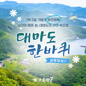 2023년 대마도여행 1박2일