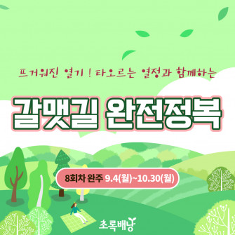 2023갈맷길 완전정복! 아름다운길 도장깨기 (9/4~10/30)