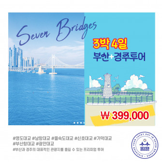 [10월 15일~] 외국인대상 부산+경주3박4일투어