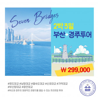 [10월 15일~] 외국인대상 부산+경주2박3일투어