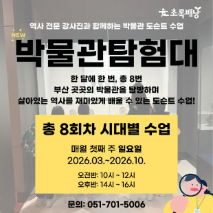 2026년 박물관 탐험대 모집 / 대기예약, 마감임박