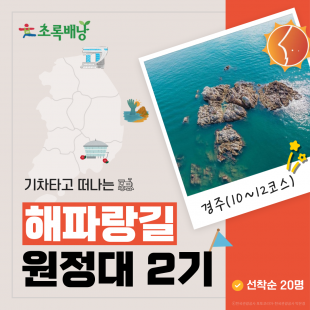 ★2026 해파랑길 원정대 2기 경주구간 (10~12코스)