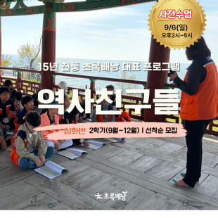 2026년 역사친구들 2학기 심화반 모집