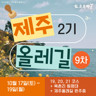 2026 제주올레길 2기 ★9회차 / 완주